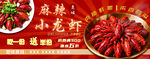 小龍蝦廣告