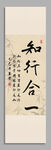 知行合一 裝飾畫(huà)掛畫(huà)