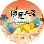 榴蓮千層美食插畫