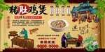 豬肚雞煲