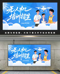 無人機培訓
