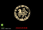 2026馬年剪紙