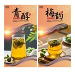 青梅烏龍茶