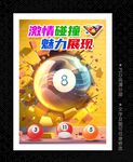 臺(tái)球海報(bào)