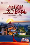 五一出游季春暖花開(kāi)旅游海報(bào)