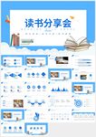 讀書分享會閱讀分享ppt 