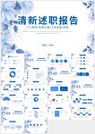 藍色清新述職報告員工培訓(xùn)ppt