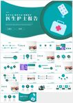 綠色醫(yī)生護(hù)士醫(yī)療工作報告ppt