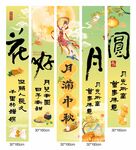  中秋掛布