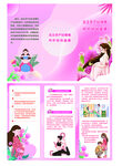 粉色母嬰主題宣傳頁設(shè)計三折頁