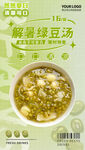 綠豆湯