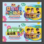 益智玩具