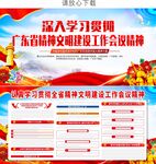 廣東省精神文明建設工作會議