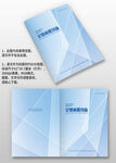 淺藍(lán)線(xiàn)條幾何風(fēng)企業(yè)圖冊(cè)畫(huà)冊(cè)封面