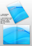 藍(lán)色線條企業(yè)招商手冊畫冊封面