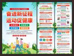 2025年全民健身日海報(bào)
