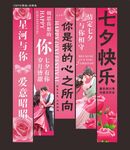 七夕掛布