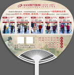 中醫(yī)科疼痛科廣告扇子