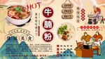 牛腩粉背景墻