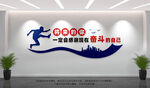 奮斗文化墻