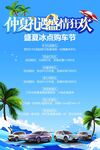 仲夏避暑狂歡購車節(jié)活動海報(bào)