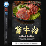 醬牛肉海報