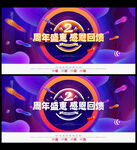 2周年慶