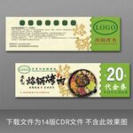 餐飲貴州烙鍋優(yōu)惠券代金券
