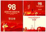 八一建軍節(jié)目單