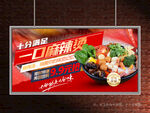 麻辣燙