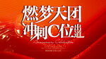 年會(huì) 