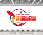 社會(huì)主義核心價(jià)值觀文化墻