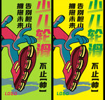 少兒輪滑 