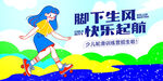 少兒輪滑