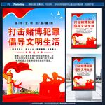 打擊賭博宣傳海報