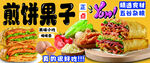 煎餅果子