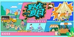夏日露營出游趣玩旅游季