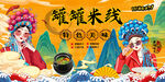 罐罐米線