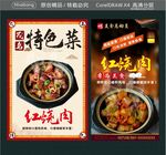 紅燒肉