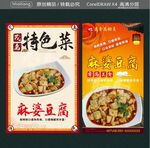 麻婆豆腐 