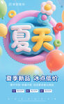 夏季促銷