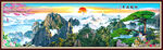 黃山迎客松