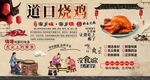 道口燒雞