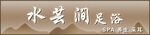 足浴 SPA 采耳 門頭設(shè)計(jì)