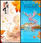 秋日