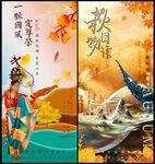 秋天