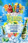 三伏天夏日繽紛果汁飲料盛宴海報(bào)