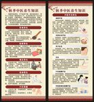 中醫(yī)秋季養(yǎng)生知識展架