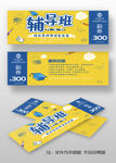數(shù)學(xué)輔導(dǎo)班優(yōu)惠券代金券