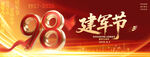 81建軍節(jié)